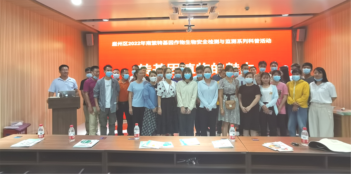 崖州区2022年南繁转基因作物生物安全检测与监测系列科普活动