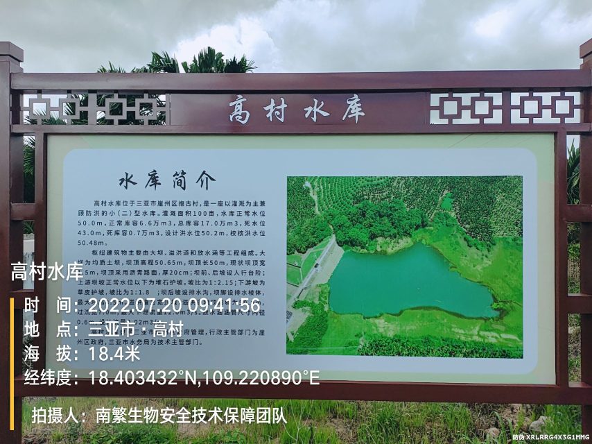 高村水库