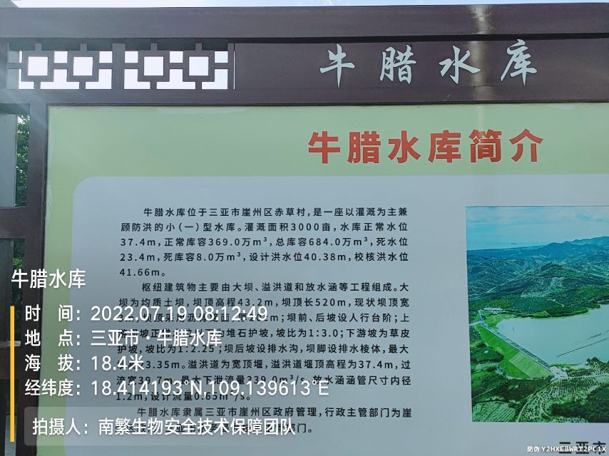 牛腊水库