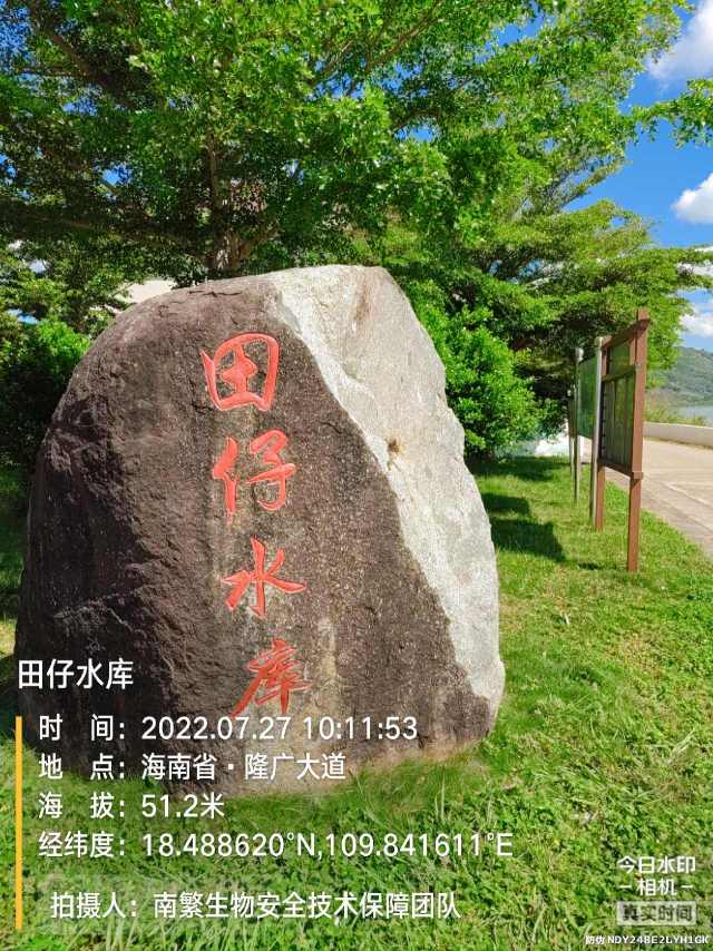 田仔水库