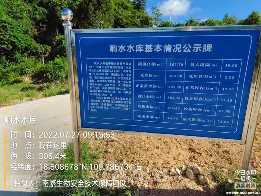 响水水库