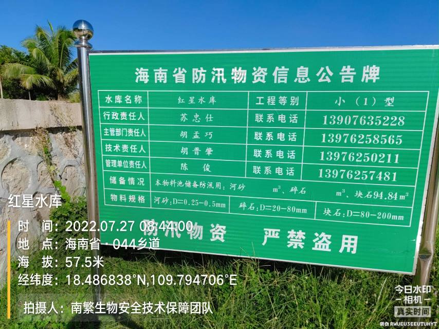 红星水库