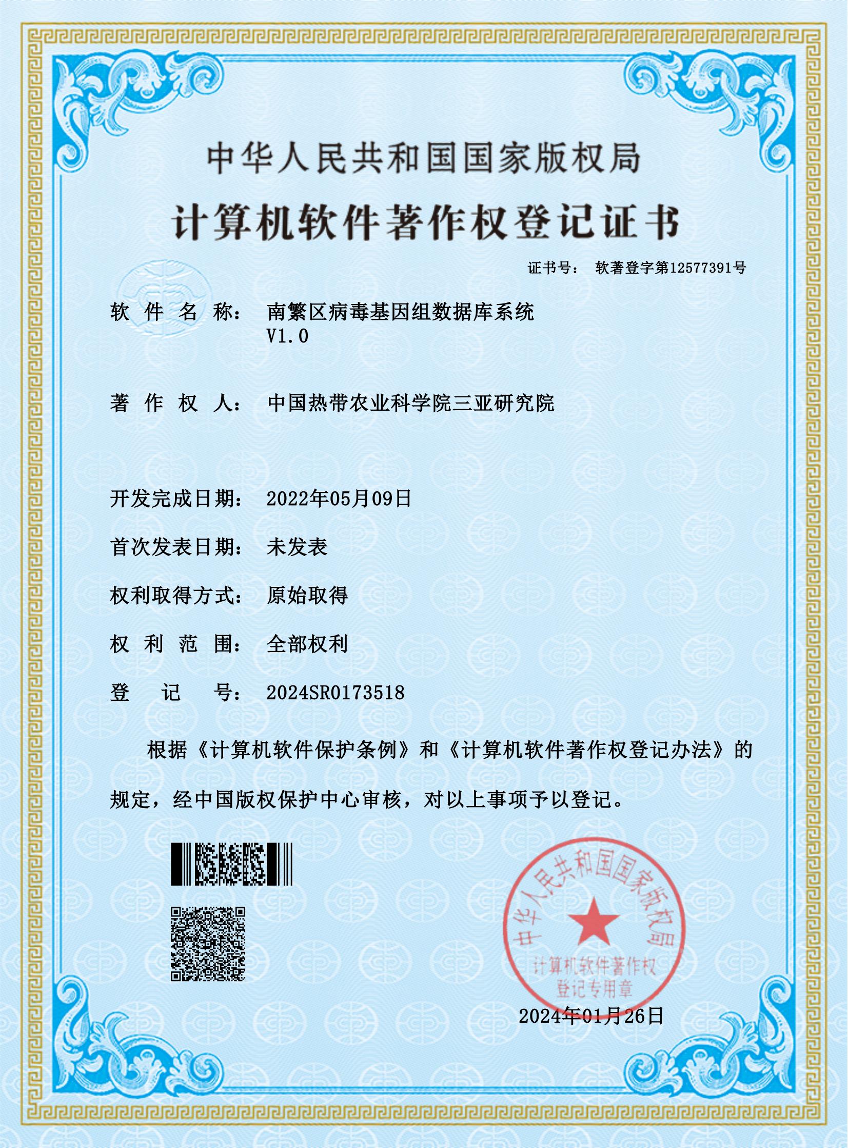 南繁病害数据库