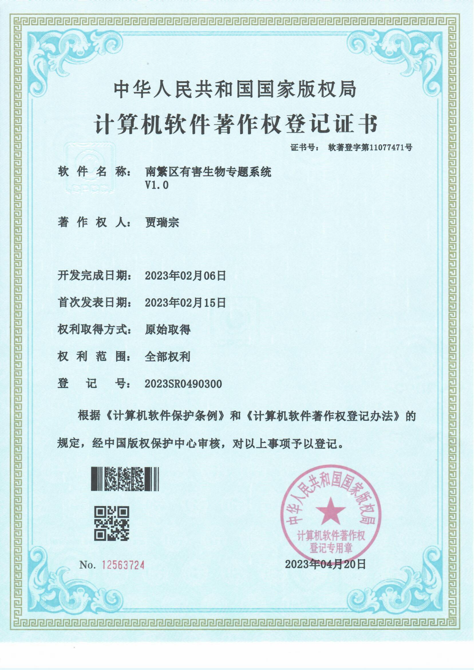 南繁区有害生物专题系统